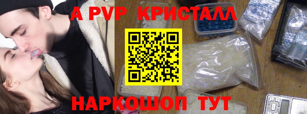 Alpha-PVP Crystall Елабуга