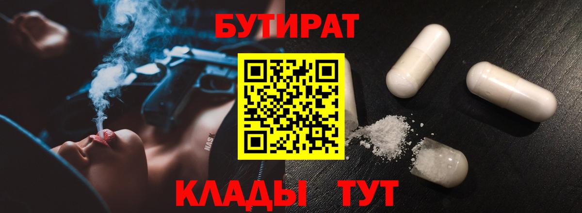 Бутират оксибутират  Вход с VPN  Елабуга 