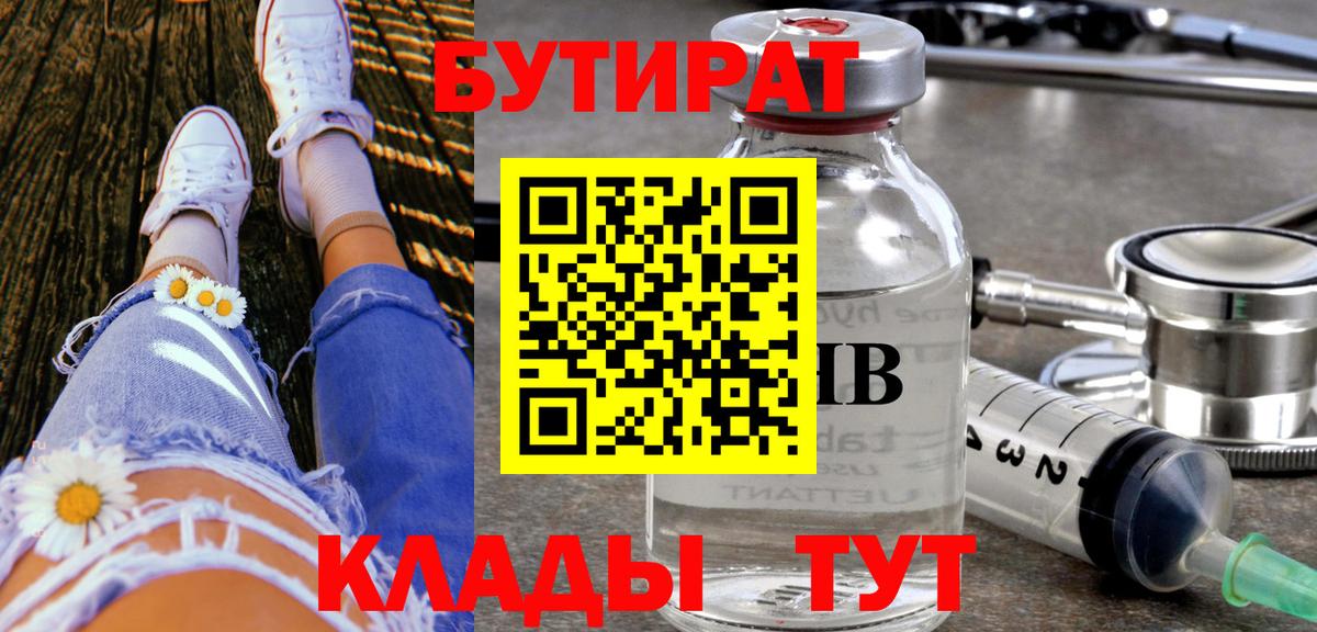 Бутират GHB Елабуга