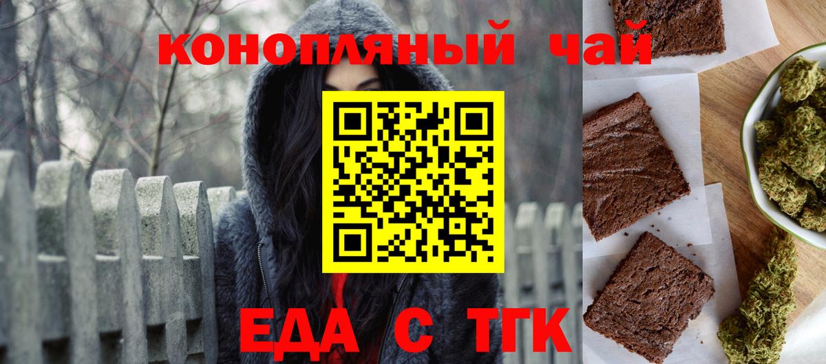 Еда ТГК конопля  Вход с VPN  Елабуга 