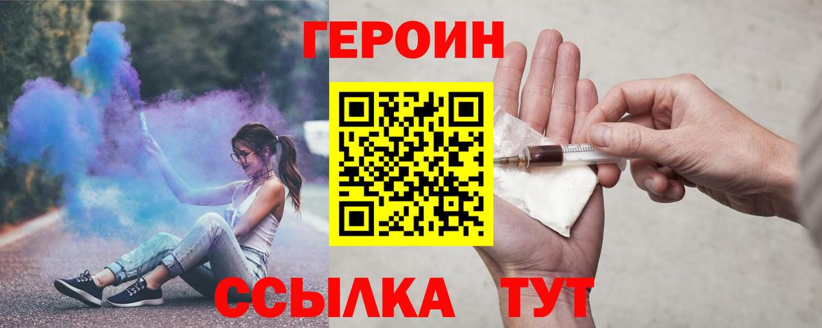 Елабуга  Героин  Вход с VPN  ГЕРОИН VHQ 