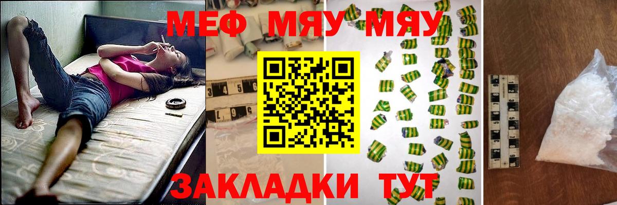Елабуга  МЕФ  Мефедрон  Вход с VPN  МЯУ-МЯУ мука  Мефедрон mephedrone 