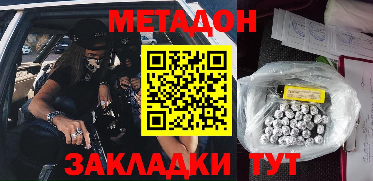 Метадон мёд  МЕТАДОН кристалл  Вход с VPN  Елабуга 